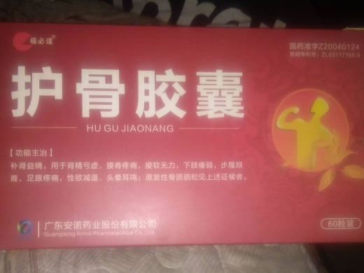 护骨胶囊