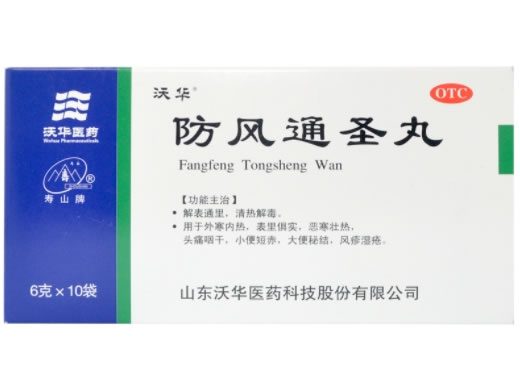 防风通圣丸