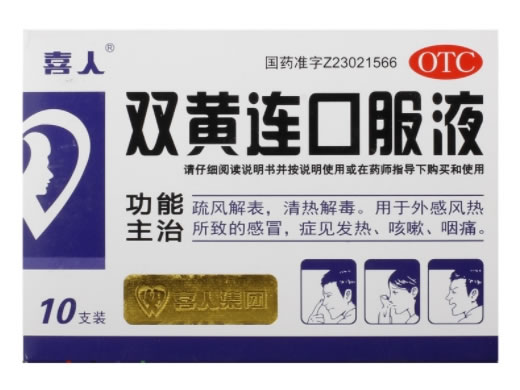 双黄连口服液招商代理 10支 喜人药业