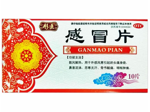 感冒片招商代理 10片 黑龙江省济仁