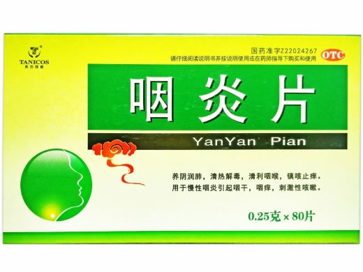 咽炎片招商代理 白山正茂药业 80片