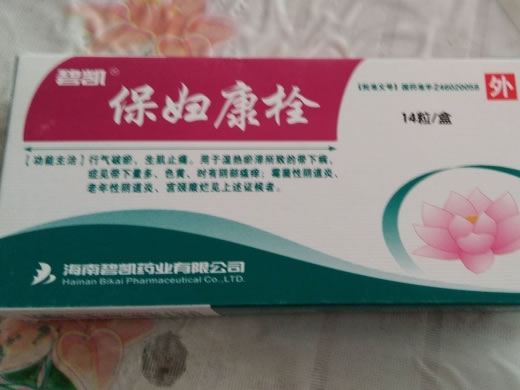 碧凯保妇康栓招商代理 14粒 碧凯药业