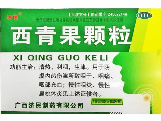 济民西青果颗粒(藏青果颗粒)招商代理 济民 9袋