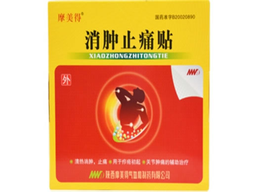 消肿止痛贴