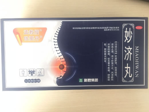 孟教授/铁要丹妙济丸招商代理 4丸*10盒