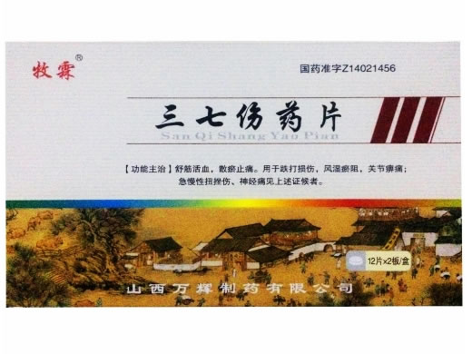 牧霖三七伤药片招商代理 24片