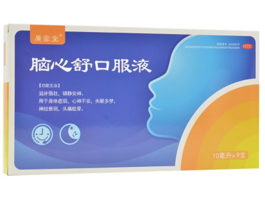 广云堂脑心舒口服液招商代理 9支
