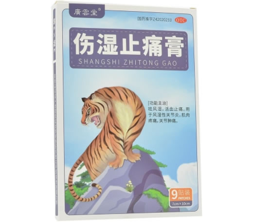 广云堂伤湿止痛膏招商代理 