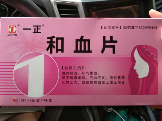 一正和血片招商代理 30片*3盒