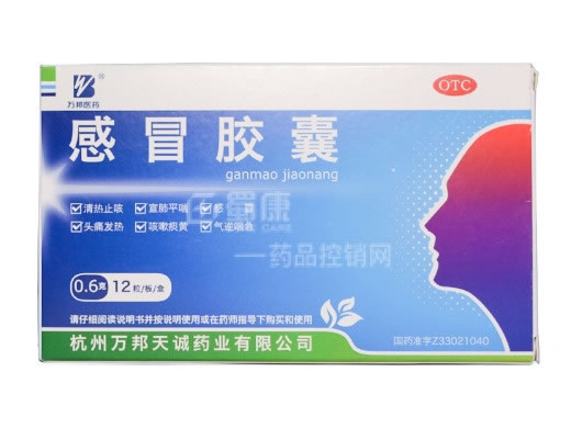 感冒胶囊招商代理 12粒 万邦天诚药业