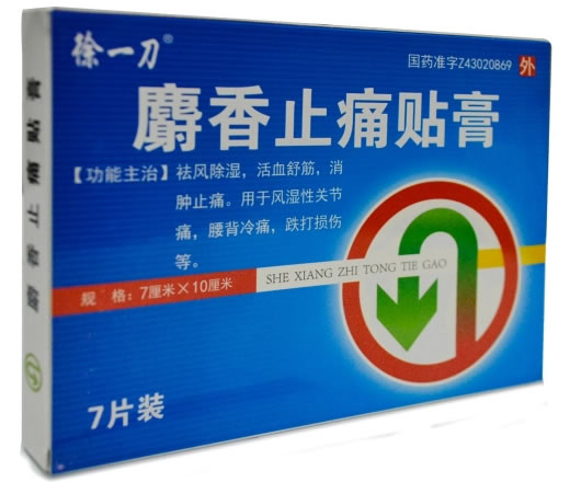 麝香止痛贴膏