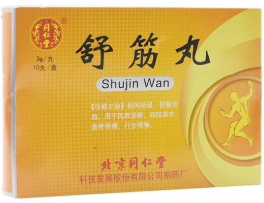 舒筋丸