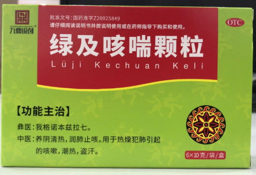 绿及咳喘颗粒