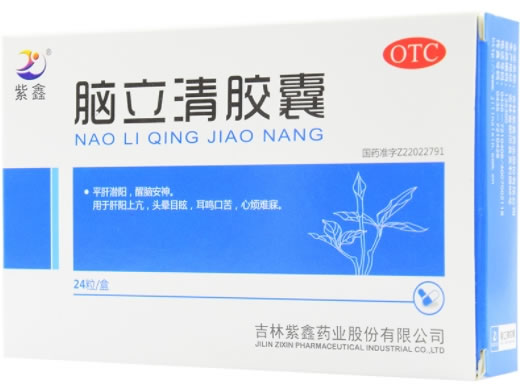 脑立清胶囊招商代理 24粒