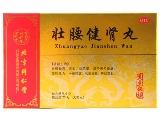 同仁堂壮腰健肾丸招商代理 20丸
