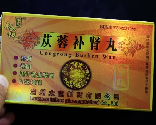 唐龙苁蓉补肾丸招商代理 4袋