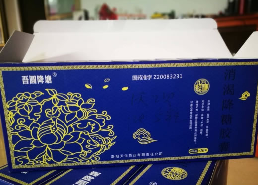 吾圆降糖消渴降糖胶囊招商代理 36粒*10盒