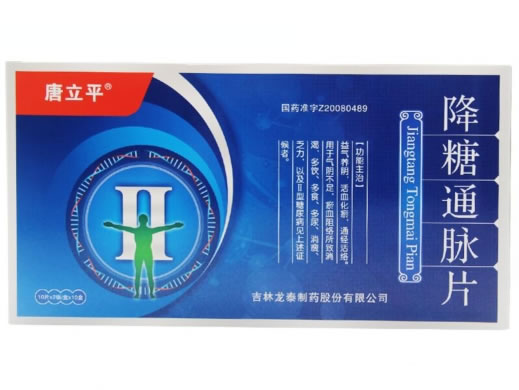唐立平降糖通脉片招商代理 20片*10盒 吉林龙泰