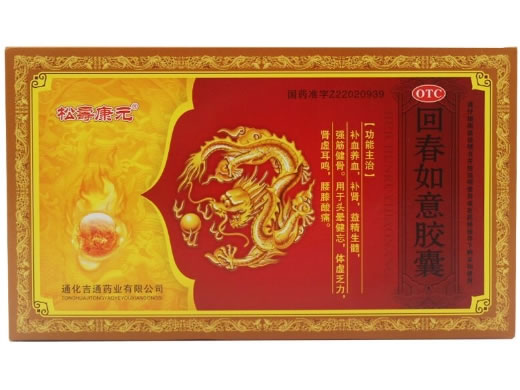 松寿康元回春如意胶囊招商代理 松寿康元 12粒*10盒