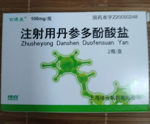 绿谷注射用丹参多酚酸盐招商代理 100mg*2瓶