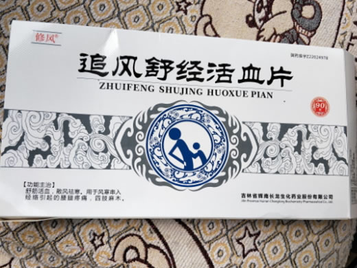 修风追风舒经活血片招商代理 90片