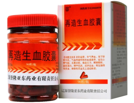 再造生血胶囊
