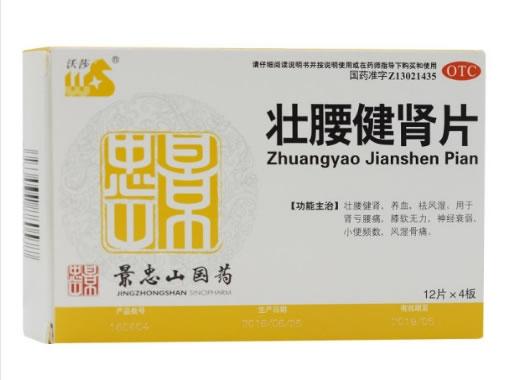 景忠山壮腰健肾片招商代理 48片 景忠山国药