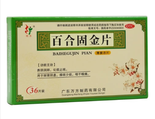 旺方百合固金片招商代理 36片 旺方