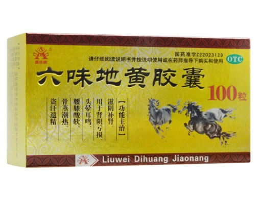 盛杰奥六味地黄胶囊招商代理 100粒