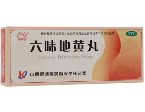 六味地黄丸招商代理 10丸 康威制药