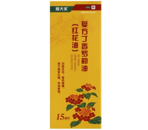 恒大夫复方丁香罗勒油(红花油)招商代理 15ml