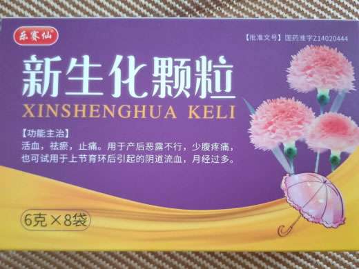 乐赛仙新生化颗粒招商代理 8袋