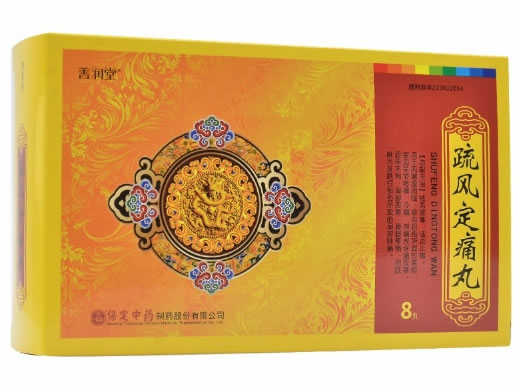 善润堂疏风定痛丸招商代理 8丸