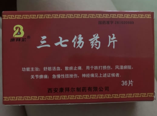 康拜尔三七伤药片招商代理 