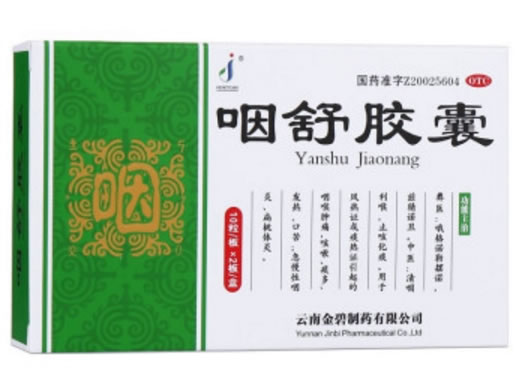 金碧咽舒胶囊招商代理 20粒