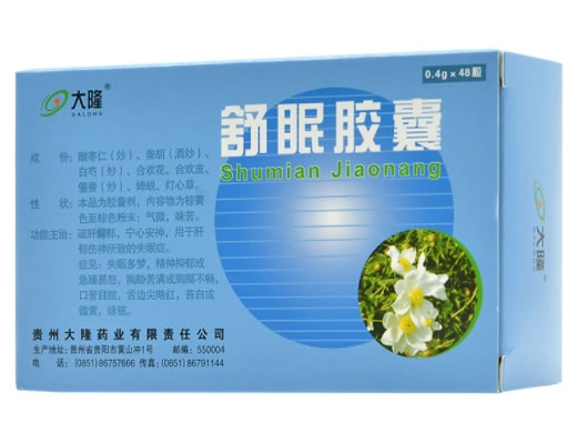 大隆舒眠胶囊招商代理 48粒