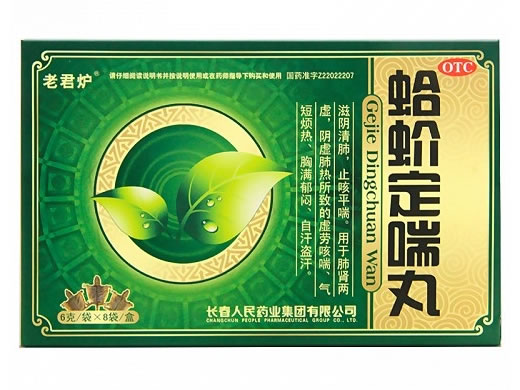 老君炉蛤蚧定喘丸招商代理 8袋 人民药业