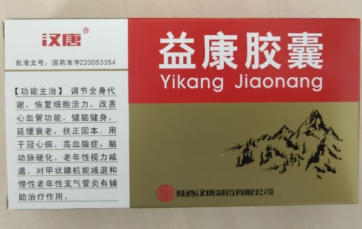 汉唐益康胶囊招商代理 36粒 汉唐制药