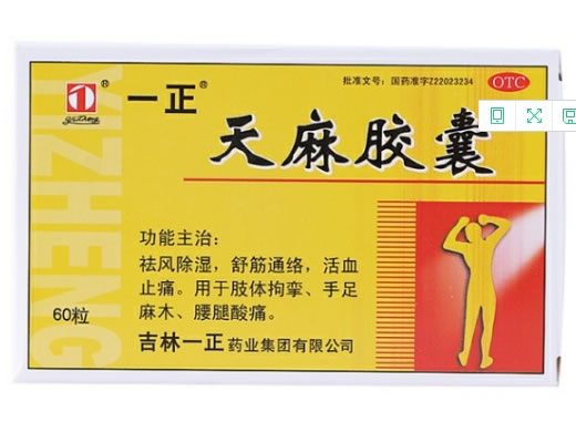 一正天麻胶囊招商代理 60粒 吉林一正