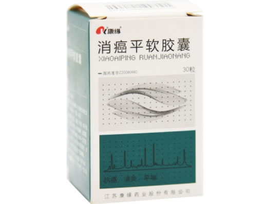 消癌平软胶囊