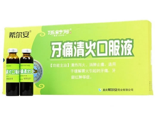 牙痛清火口服液