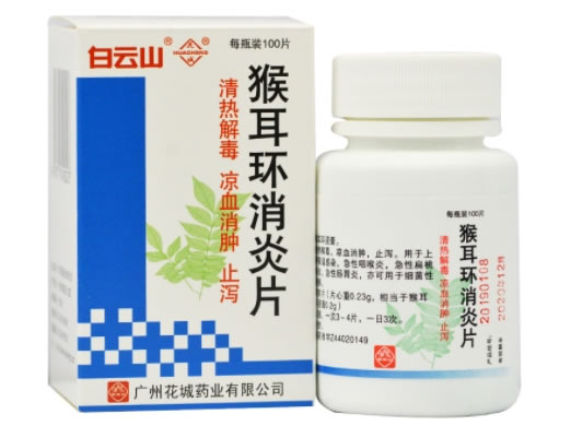 白云山/花城猴耳环消炎片招商代理 100片 花城药业