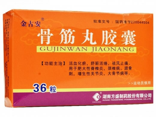 金古安骨筋丸胶囊招商代理 36粒 方盛制药