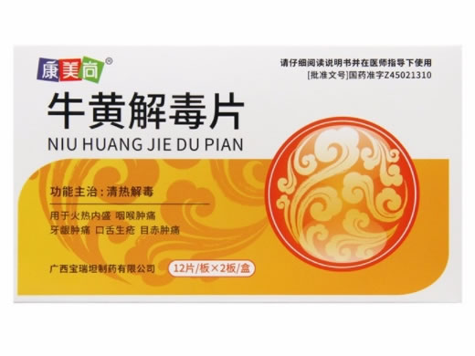 康美尚牛黄解毒片招商代理 24片