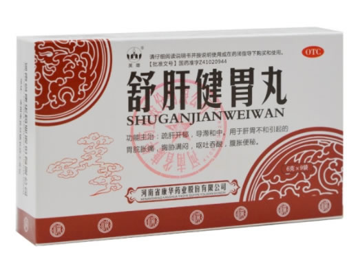 舒肝健胃丸招商代理 9袋 省康华药业