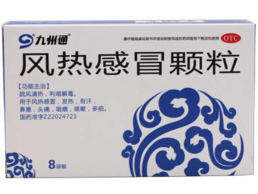 九州通风热感冒颗粒招商代理 8袋装