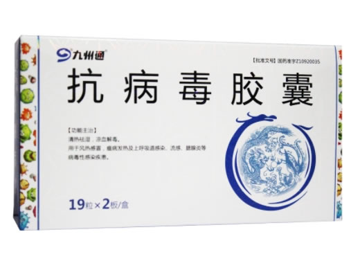 九州通抗病毒胶囊招商代理 38粒