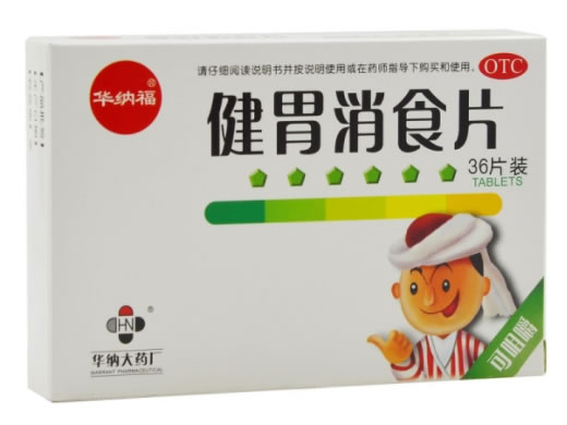健胃消食片招商代理 0.5g*36s 湖南华纳大药厂