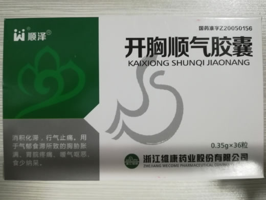 开胸顺气胶囊