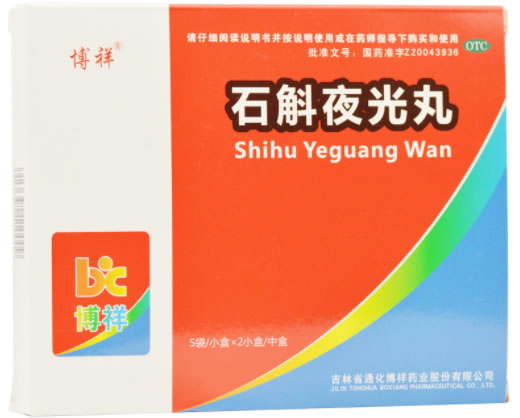 博祥石斛夜光丸招商代理 5袋*2小盒